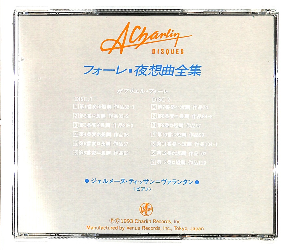 フォーレ：夜想曲全集 フォーレ - 中古オーディオ 高価買取・販売