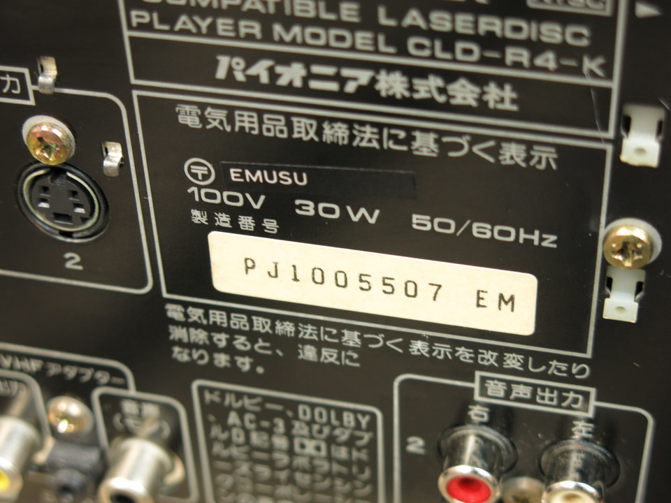 CLD-R4 Pioneer - 中古オーディオ 高価買取・販売 ハイファイ堂
