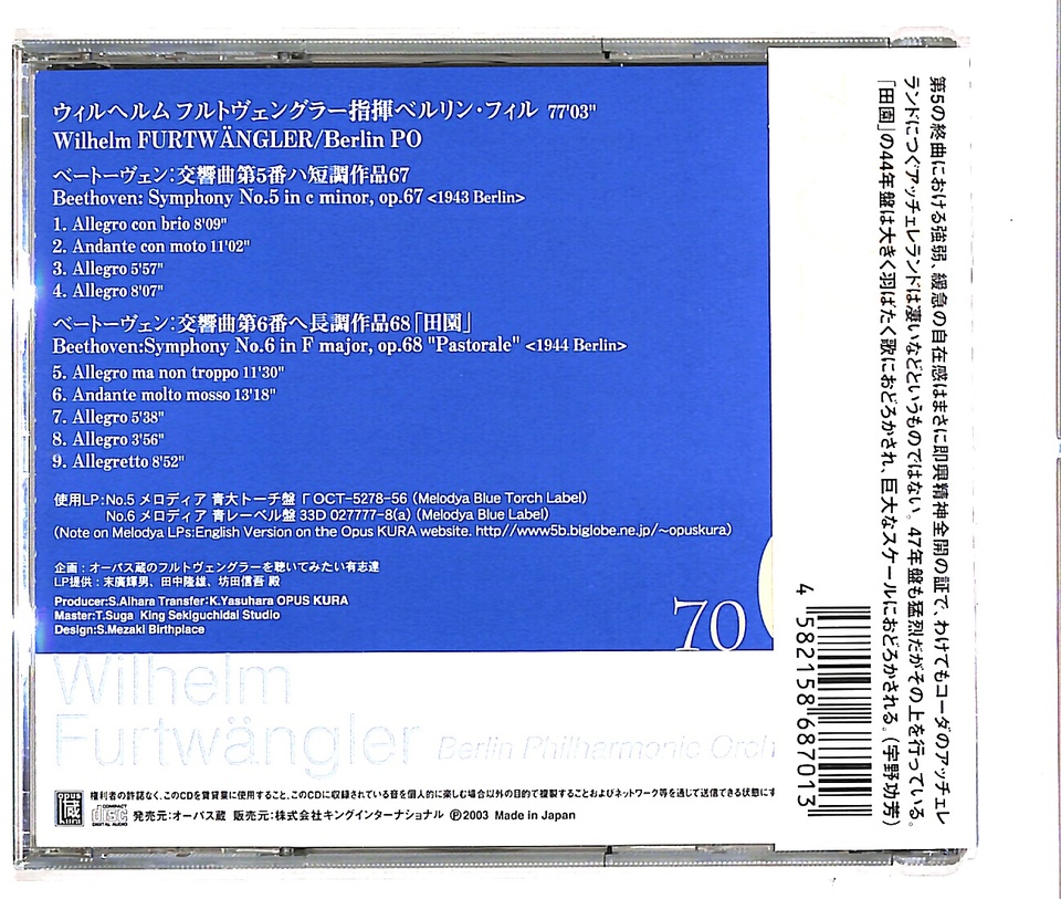 ベートーヴェン：交響曲第5番、6番「田園」 ベートーヴェン - 中古