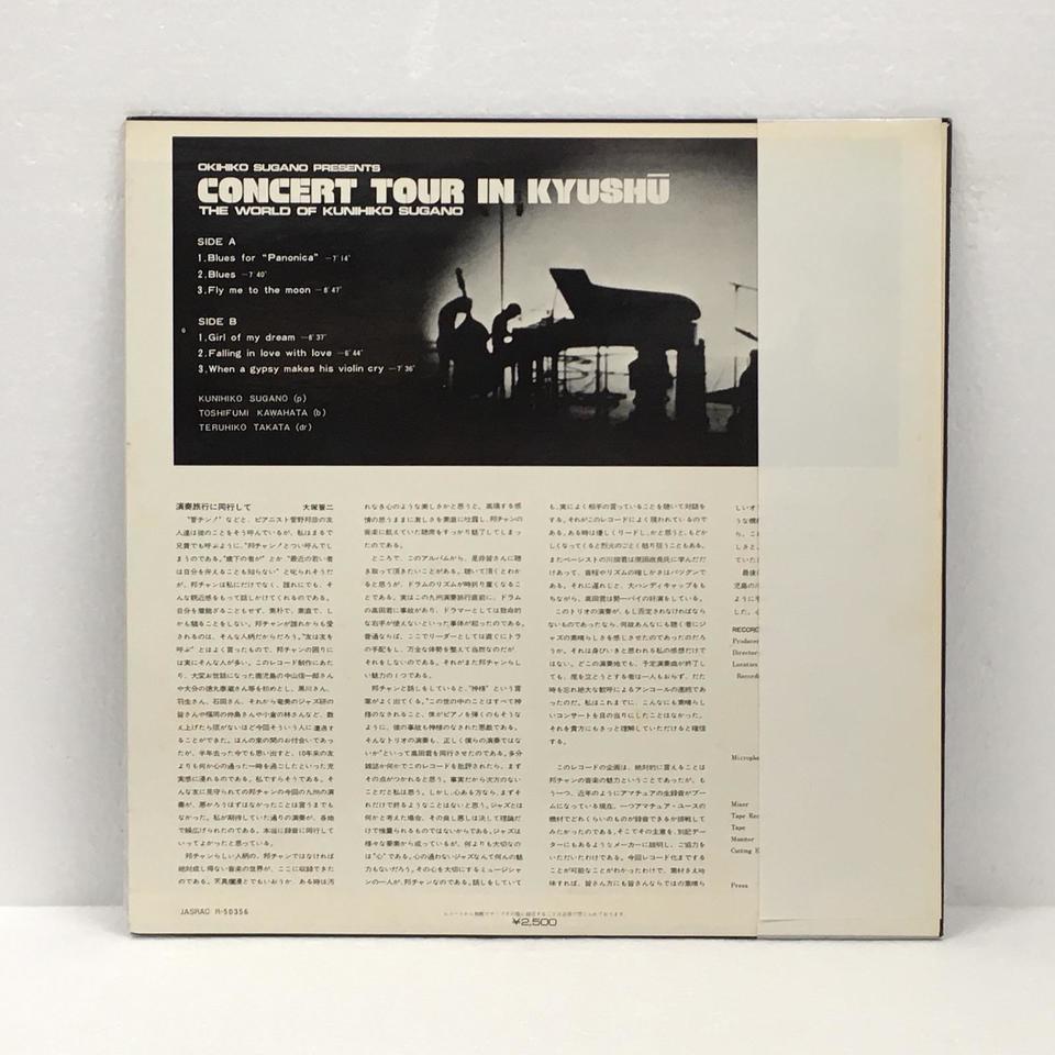CONCERT TOUR IN KYUSHU/KUNIHIKO SUGANO 菅野邦彦 - 中古オーディオ