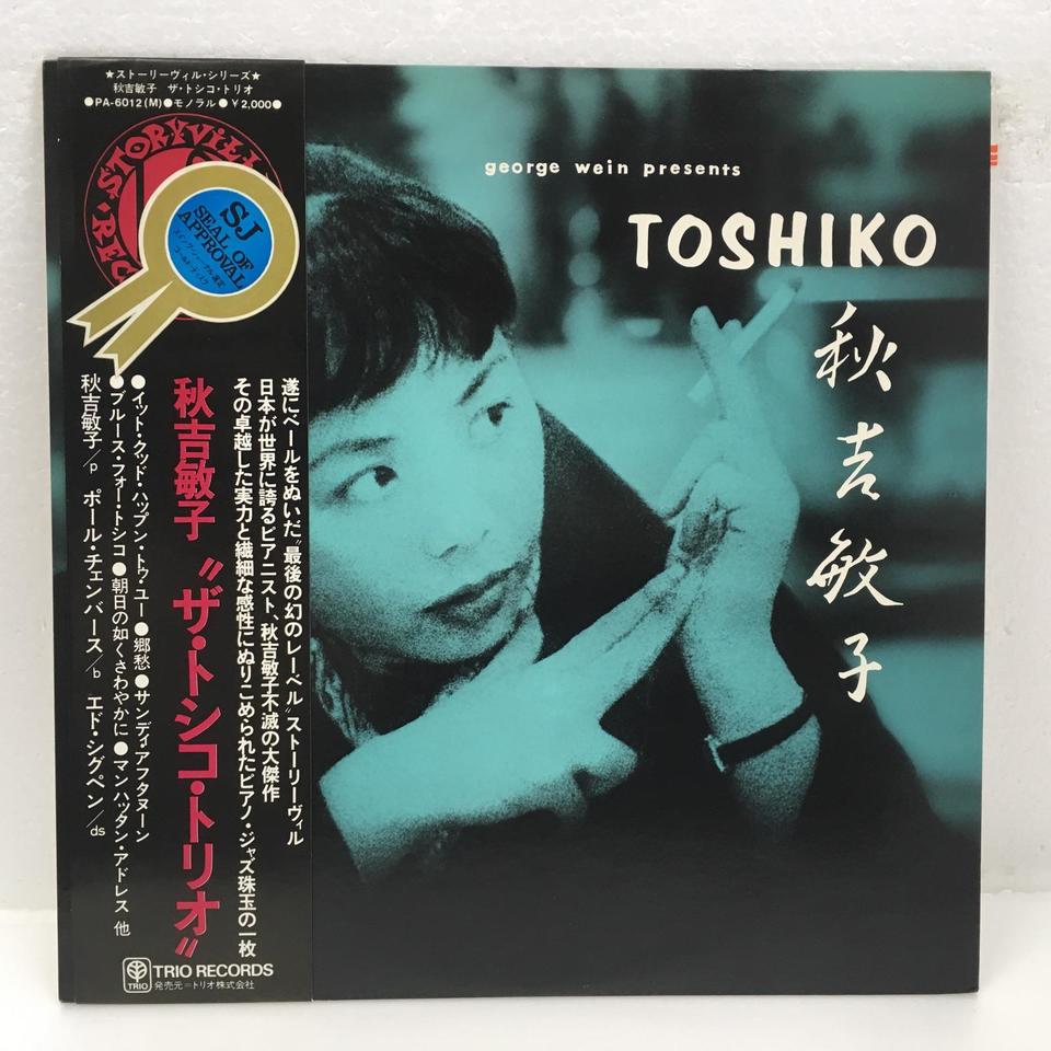 THE TOSHIKO TRIO/秋吉敏子 秋吉敏子 - 中古オーディオ 高価買取