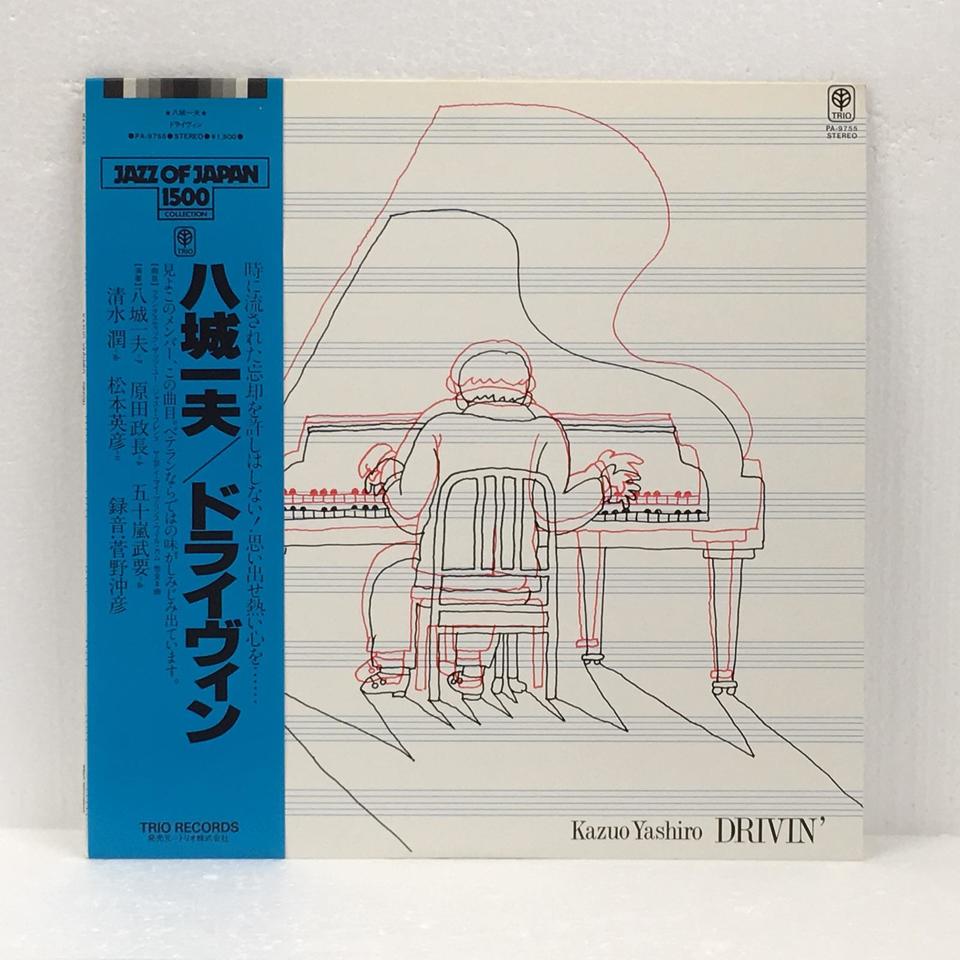 希少帯付 八城一夫 ドライヴィン 和ジャズ名盤 LP 1976年 PA-9755 DRIVIN'/KAZUO YASHIRO 八城一夫 - 中古オーディオ 高価買取・販売
