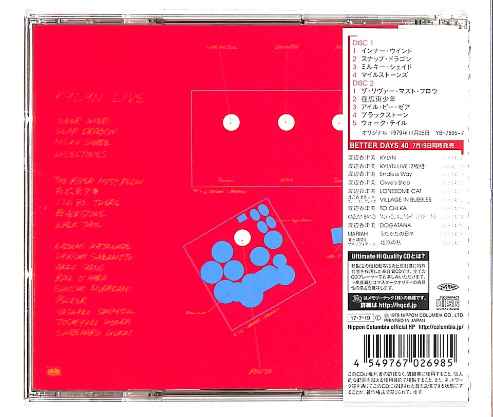 KYLYN LIVE/KATSUMI WATANABE 渡辺香津美 - 中古オーディオ 高価買取