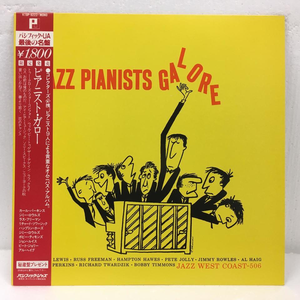 Jazz Pianists Galore V A 中古オーディオ 高価買取 販売 ハイファイ堂