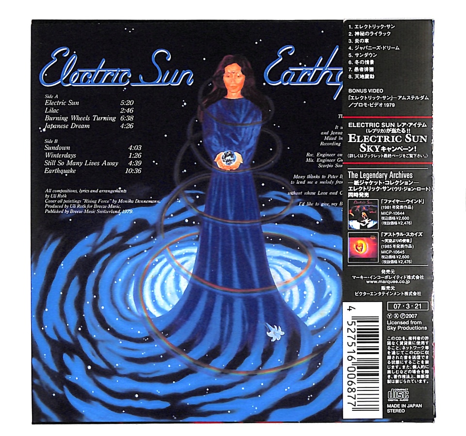 EARTHQUAKE/ELECTRIC SUN ELECTRIC SUN 中古オーディオ 高価買取・販売 ハイファイ堂