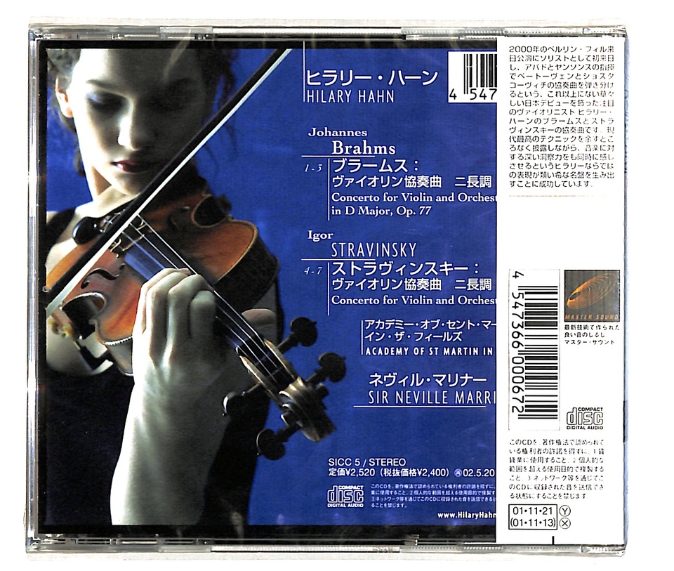 未開封 ブラームス ストラヴィンスキー ヴァイオリン協奏曲 ブラームス ストラヴィンスキー 中古オーディオ 高価買取 販売 ハイファイ堂