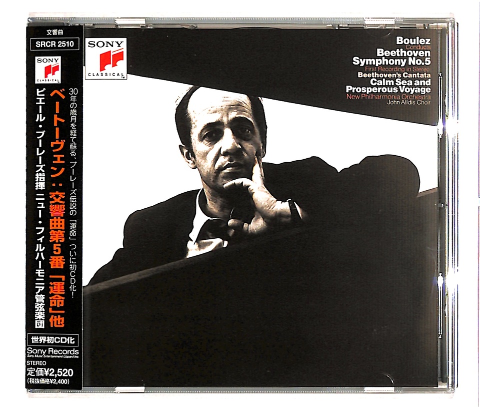 ベートーヴェン:交響曲第5番「運命」/カンタータ「海の静けさと幸福な航海」 ブ… ベートーヴェン：交響曲第5番、カンタータ「海の静けさと幸福な