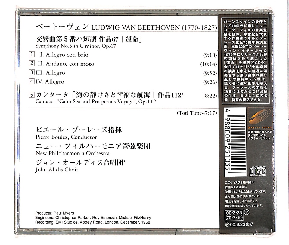 ベートーヴェン:交響曲第5番「運命」/カンタータ「海の静けさと
