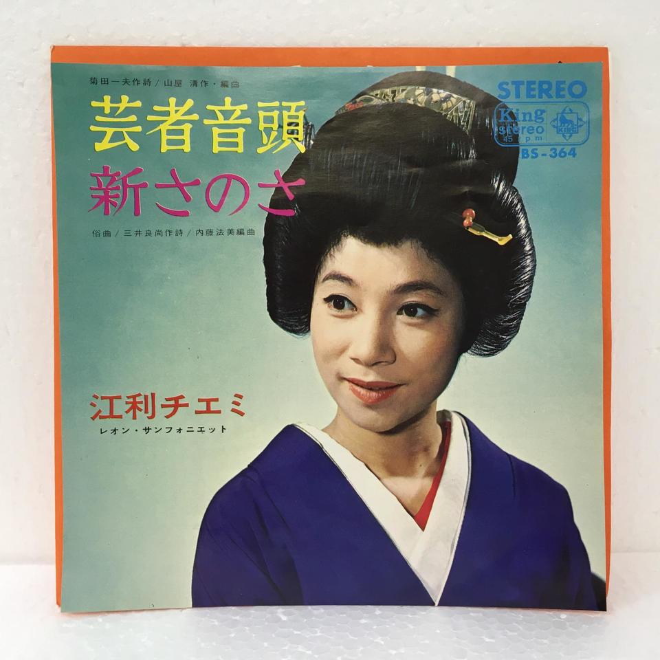 江利チエミ　レア貴重品　レコード　直筆サイン色紙 Yahoo!オークション - 「江利 チエミ」レコードの落札相場・落札価格