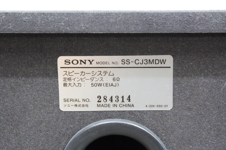 SS-CJ3MDW SONY - 中古オーディオ 高価買取・販売 ハイファイ堂