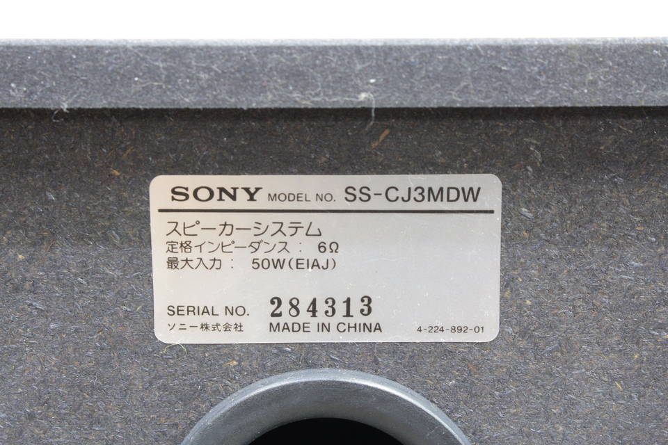 SS-CJ3MDW SONY - 中古オーディオ 高価買取・販売 ハイファイ堂