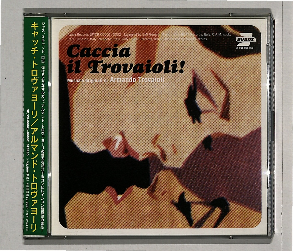 Caccia Il Trovaioli Armando Trovaioli Armando Trovaioli 中古オーディオ 高価買取 販売 ハイファイ堂 Caccia Il Trovaioli Armando Trovaioli Armando Trovaioli 中古オーディオ 高価買取 販売 ハイファイ堂
