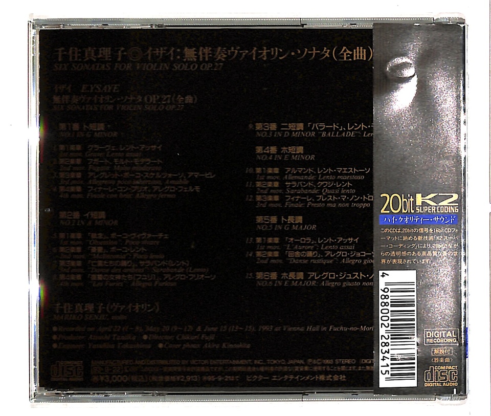 イザイ 無伴奏ヴァイオリン ソナタ イザイ 中古オーディオ 高価買取 販売 ハイファイ堂
