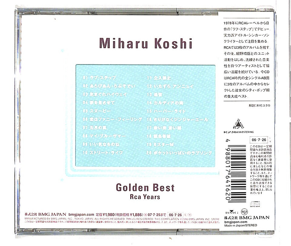 GOLDEN BEST/越美晴 越美晴 - 中古オーディオ 高価買取・販売 ハイファイ堂