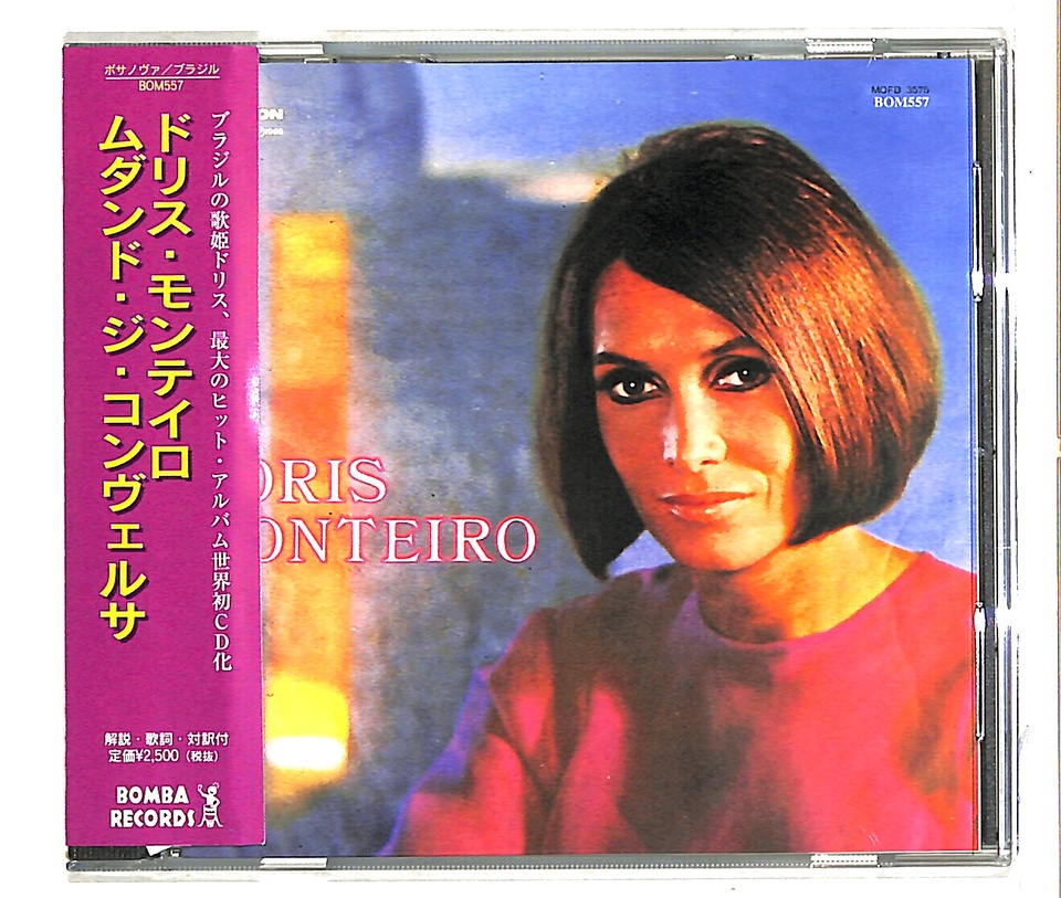 MUDANDO DE CONVERSA/DORIS MONTEIRO DORIS MONTEIRO - 中古