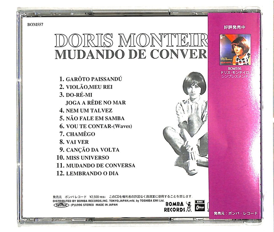 MUDANDO DE CONVERSA/DORIS MONTEIRO DORIS MONTEIRO - 中古