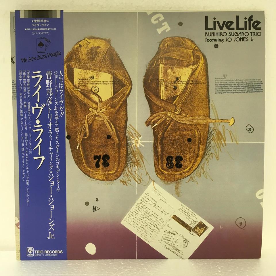 菅野邦彦　中古レコード5枚 LIVE LIFE/KUNIHIKO SUGANO TRIO 菅野邦彦 - 中古オーディオ 高価買取