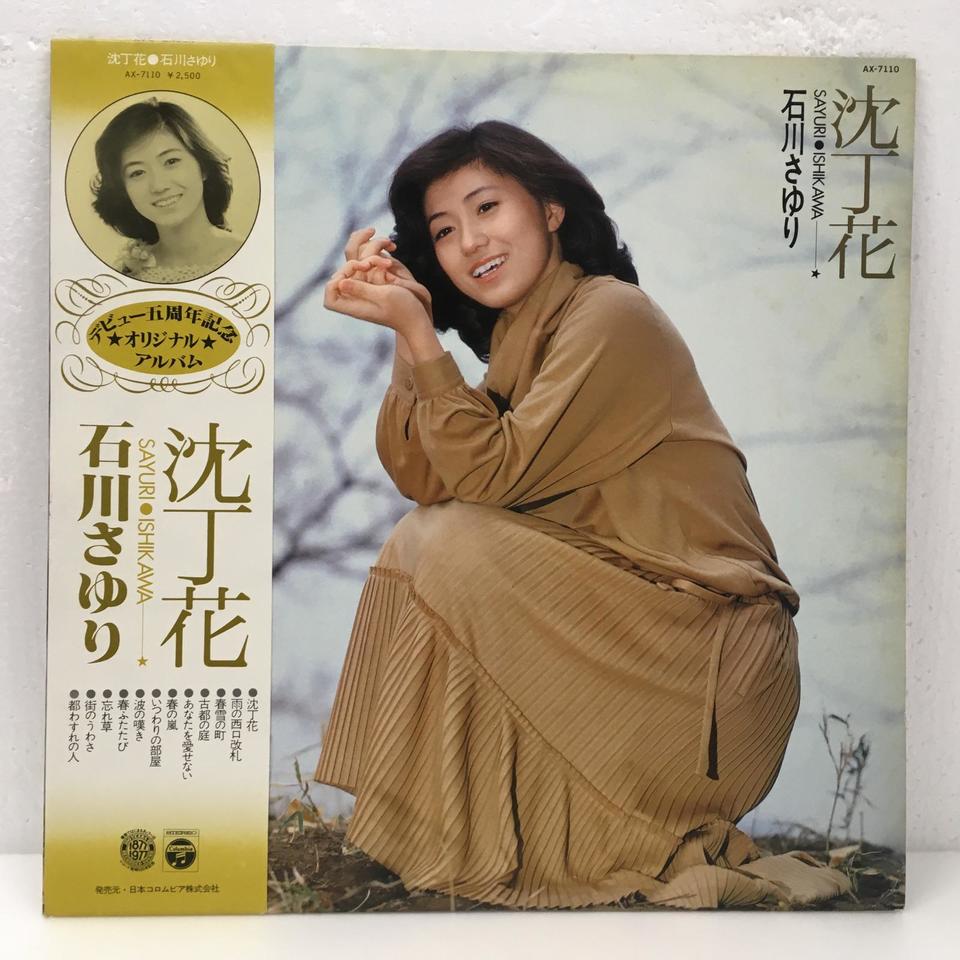 激レア 限定 石川さゆり ポスター 昭和 激レア 限定 石川さゆり