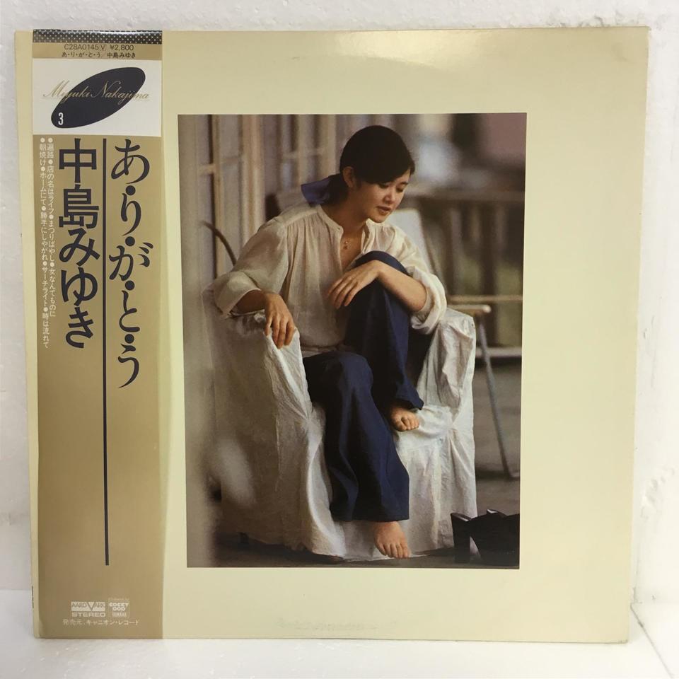 あ・り・が・と・う/中島みゆき 中島みゆき - 中古オーディオ 高価買取