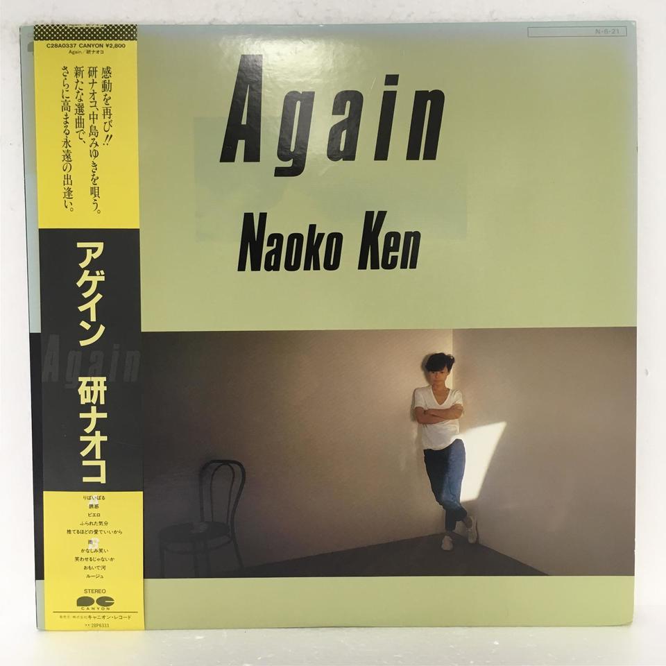 アゲイン/研ナオコ 研ナオコ - 中古オーディオ 高価買取・販売