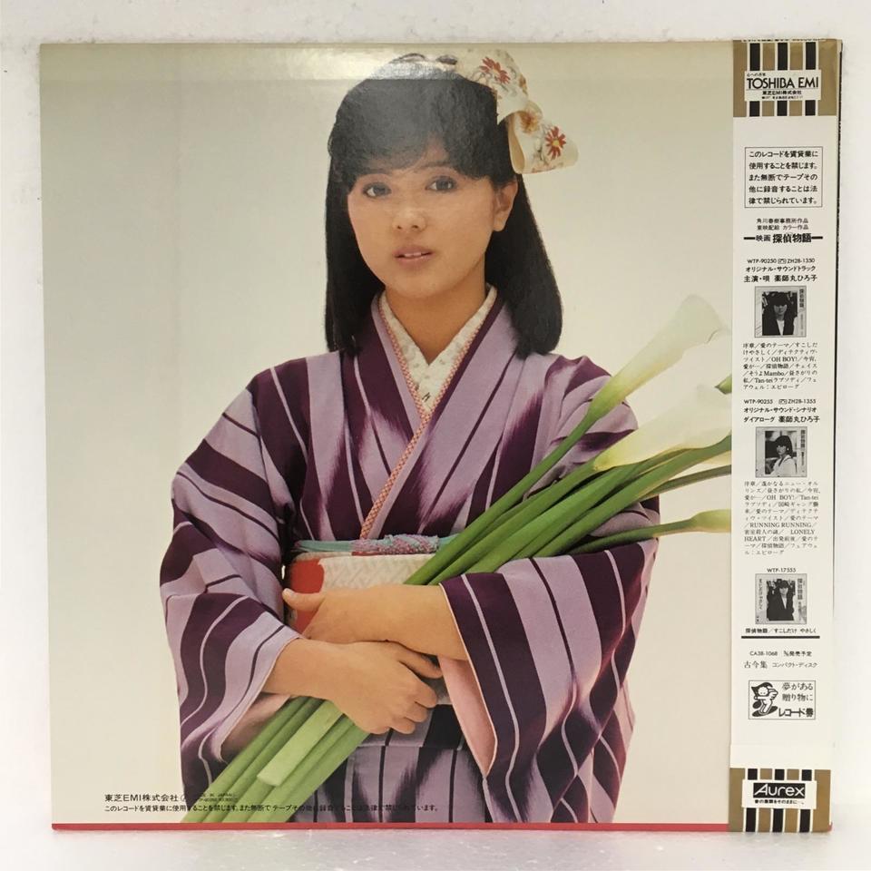 古今集/薬師丸ひろ子 薬師丸ひろ子 - 中古オーディオ 高価買取・販売