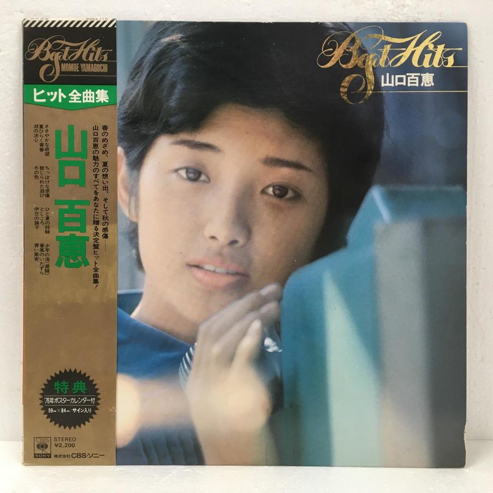 山口百恵 ヒット全曲集 レコード 山口百恵 - ヒット全曲集 25AH-81/中古CD・レコード・DVDの超