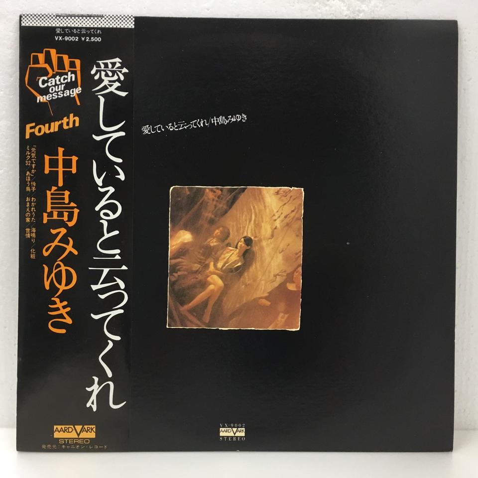愛していると云ってくれ/中島みゆき - HiFi-Do McIntosh/JBL/audio