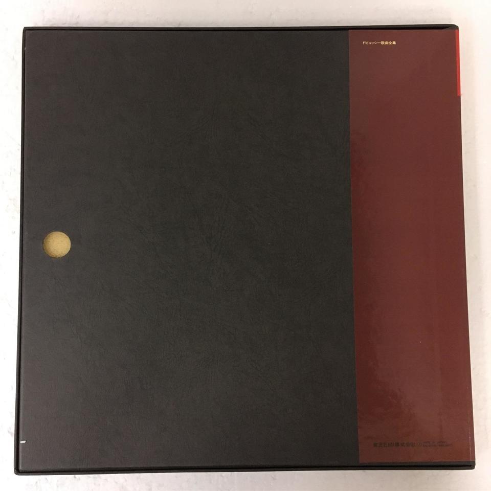 ドビュッシー：歌曲全集 ドビュッシー - 中古オーディオ 高価買取