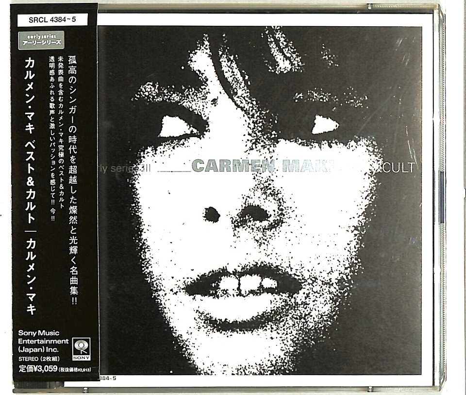 カルメンマキ　全曲集　ベスト　best 邦楽　カセットテープ カルメン・マキ・ベスト＆カルト - 中古オーディオ 高価買取・販売