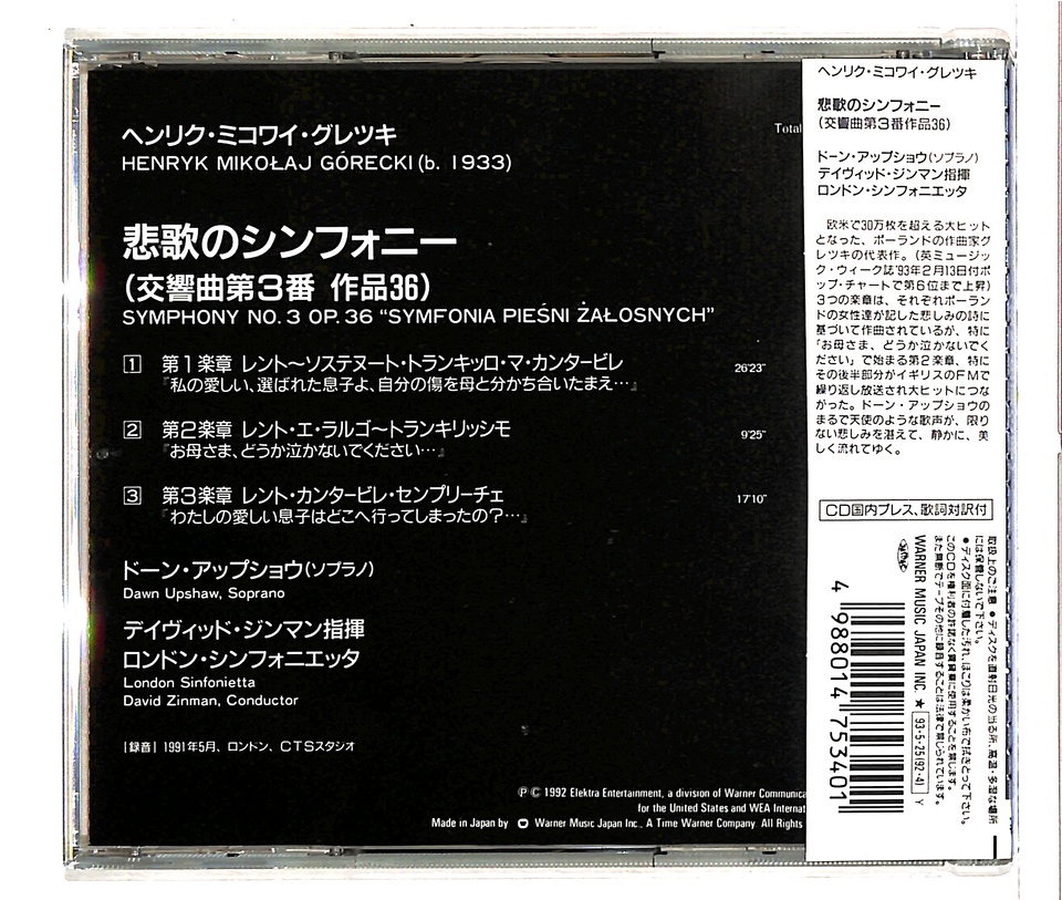 グレツキ：交響曲第3番「悲歌のシンフォニー」 - HiFi-Do McIntosh/JBL