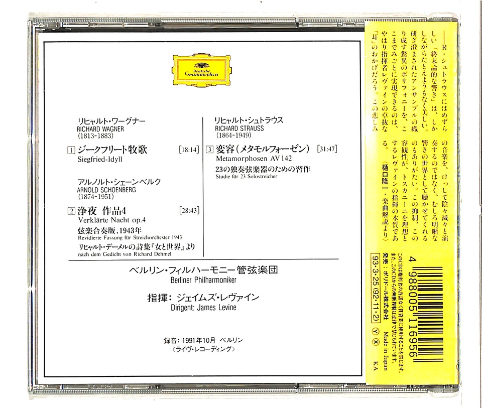ワーグナー：ジークフリート牧歌／R・シュトラウス：交響詩「ドン・キホーテ」 [CD] ワーグナー：ジークフリート牧歌/シェーンベルク：浄夜/R