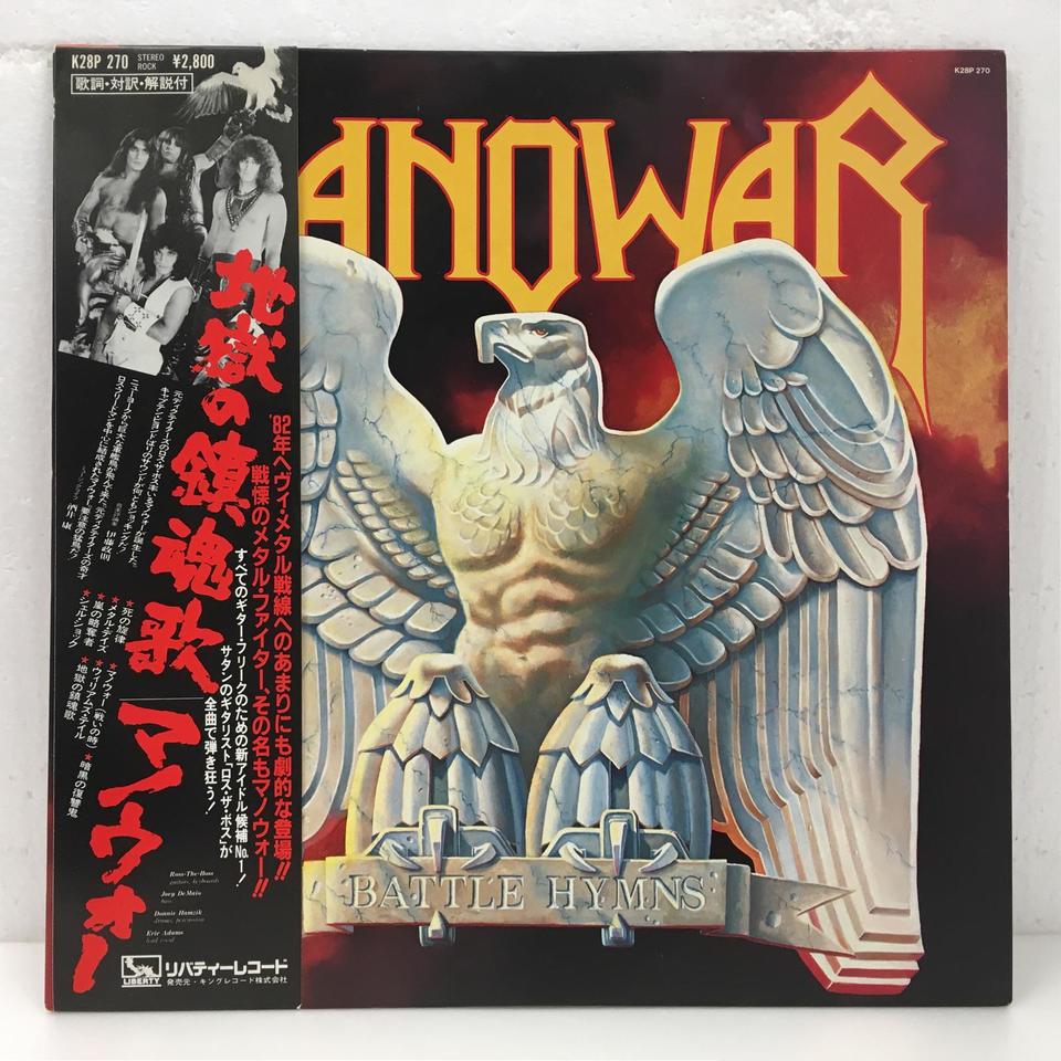 MANOWAR / BATTLE HYMNS 国内盤LP 帯付 BATTLE HYMNS/MANOWAR MANOWAR - 中古オーディオ 高価買取・販売