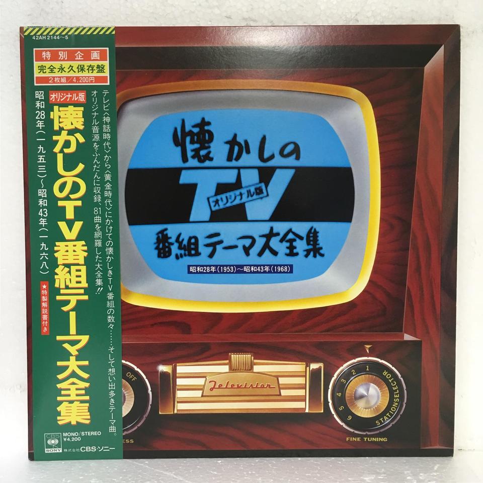 懐かしのtv番組テーマ大全集 Hifi Do Mcintosh Jbl Audio Technica Jeff Rowland Accuphase