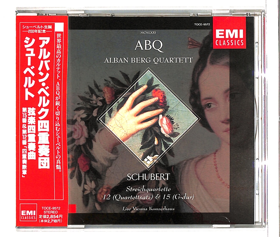 シューベルト：弦楽四重奏曲第15番 シューベルト - 中古オーディオ