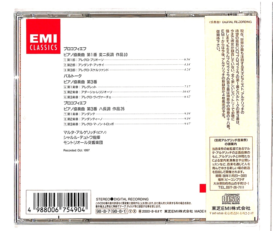 プロコフィエフ：ピアノ協奏曲第1番、第3番/バルトーク：ピアノ