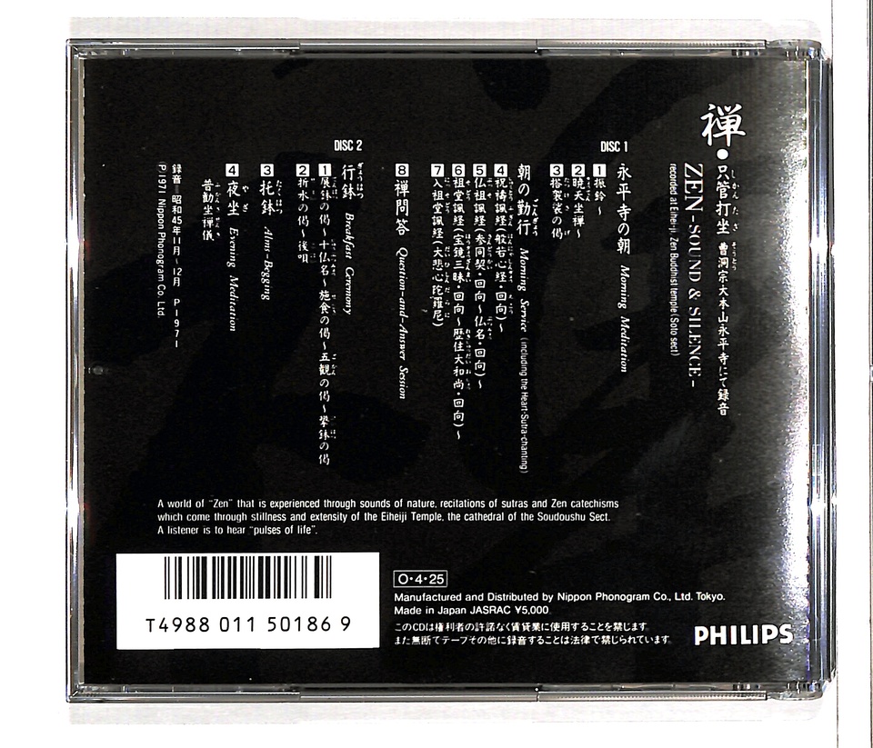 禅・只管打坐 ZEN -SOUND & SILENCE- - 中古オーディオ 高価買取・販売