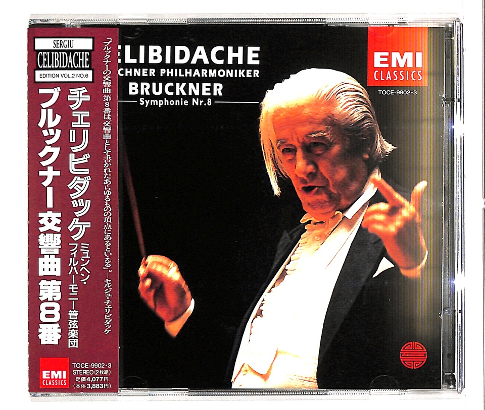 ブルックナー：交響曲第8番 ブルックナー - 中古オーディオ 高価買取