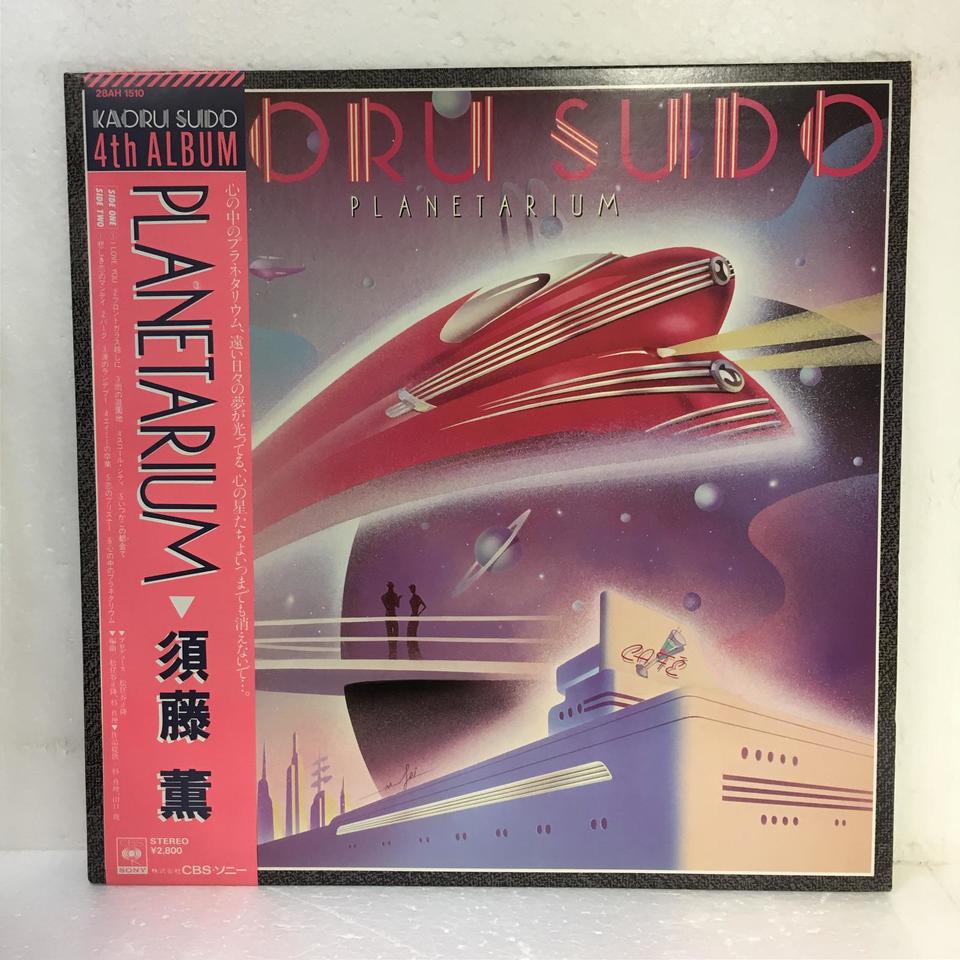 PLANETARIUM/須藤薫 須藤薫 - 中古オーディオ 高価買取・販売 ハイファイ堂
