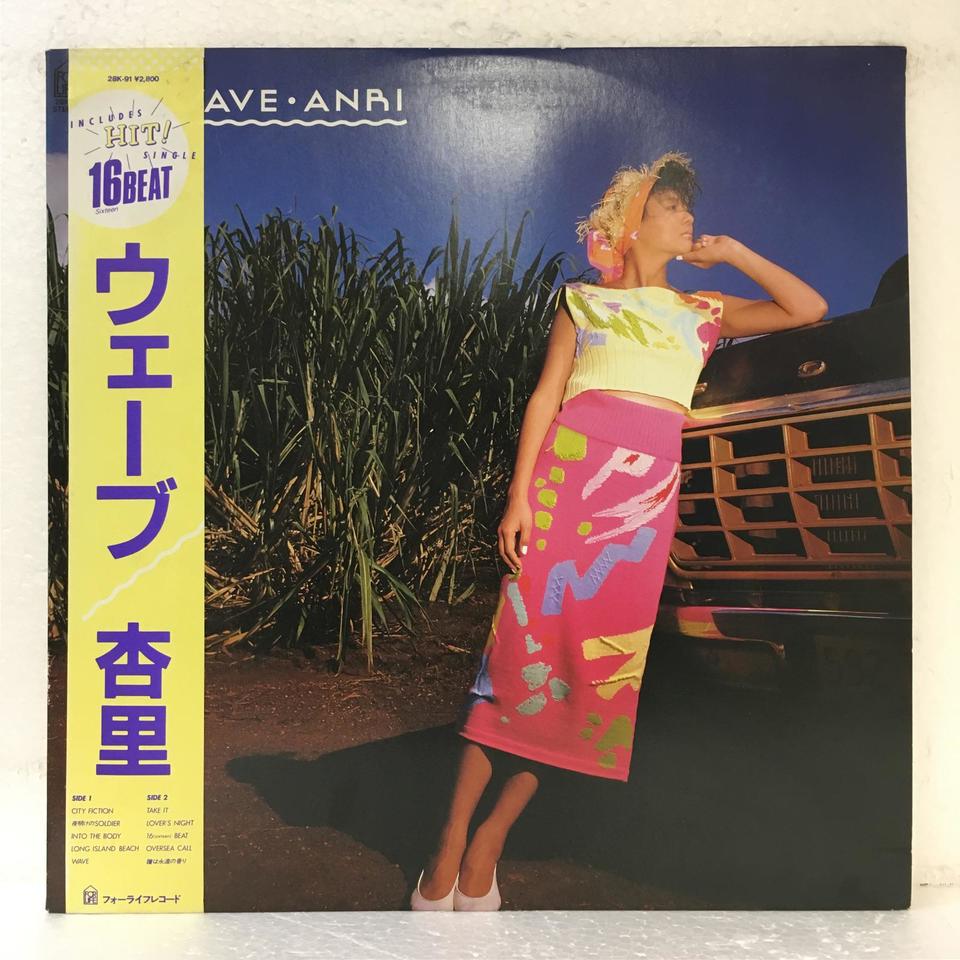 WAVE/杏里 杏里 - 中古オーディオ 高価買取・販売 ハイファイ堂