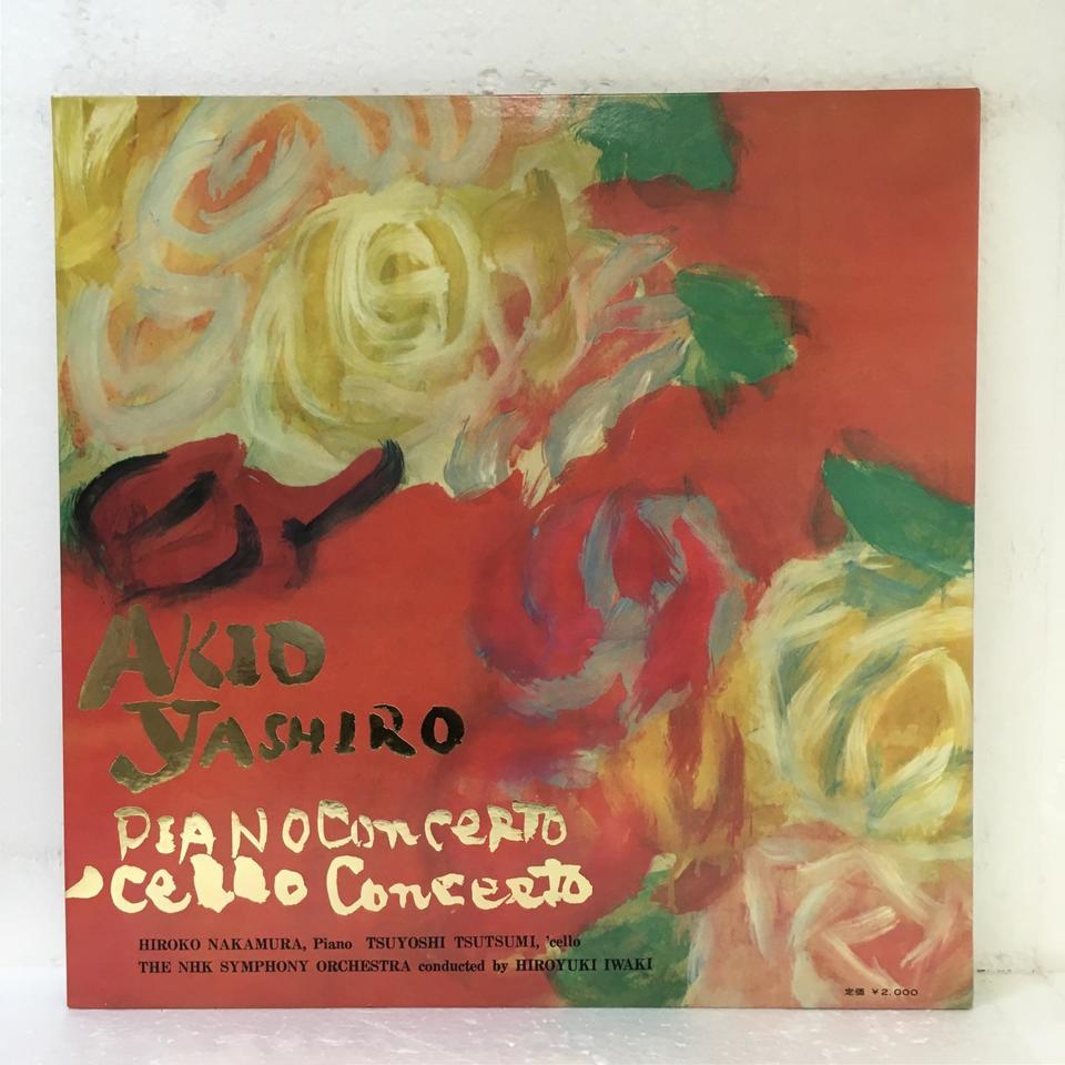 矢代秋雄：ピアノ協奏曲、チェロ協奏曲 矢代秋雄 - 中古オーディオ