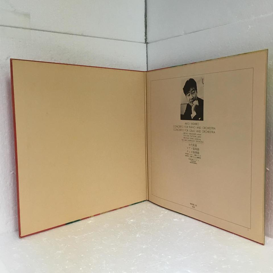矢代秋雄：ピアノ協奏曲、チェロ協奏曲 矢代秋雄 - 中古オーディオ