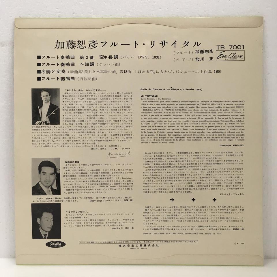 加藤恕彦フルート・リサイタル J.S.バッハ/テレマン/丹波明