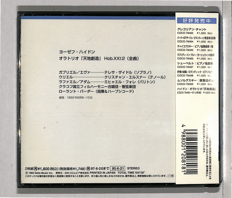 ハイドン：オラトリオ「天地創造」全曲 ハイドン - 中古オーディオ