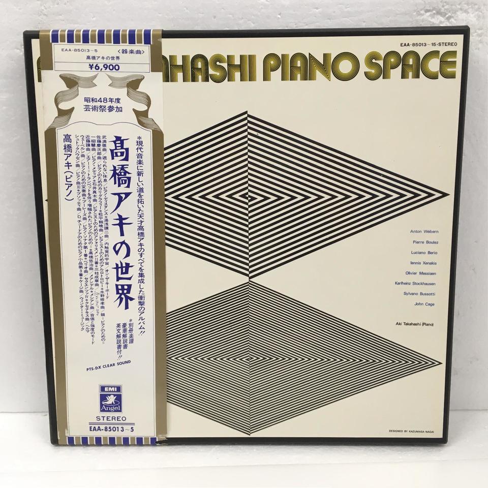 高橋アキの世界 武満徹/湯浅譲二/佐藤慶次郎/一柳慧、他 - 中古