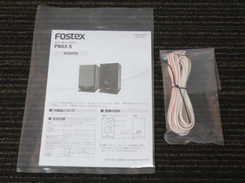 P803-S FOSTEX - 中古オーディオ 高価買取・販売 ハイファイ堂