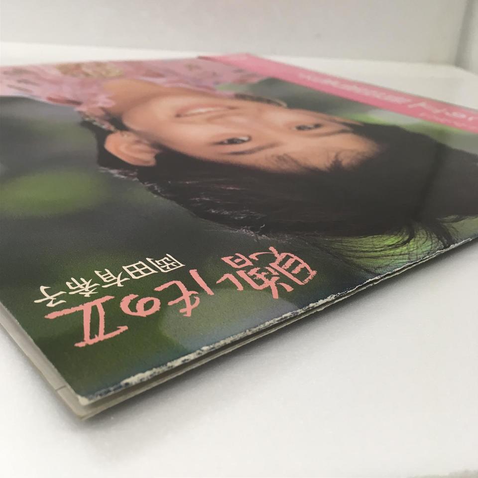 贈りものII/岡田有希子 岡田有希子 - 中古オーディオ 高価買取