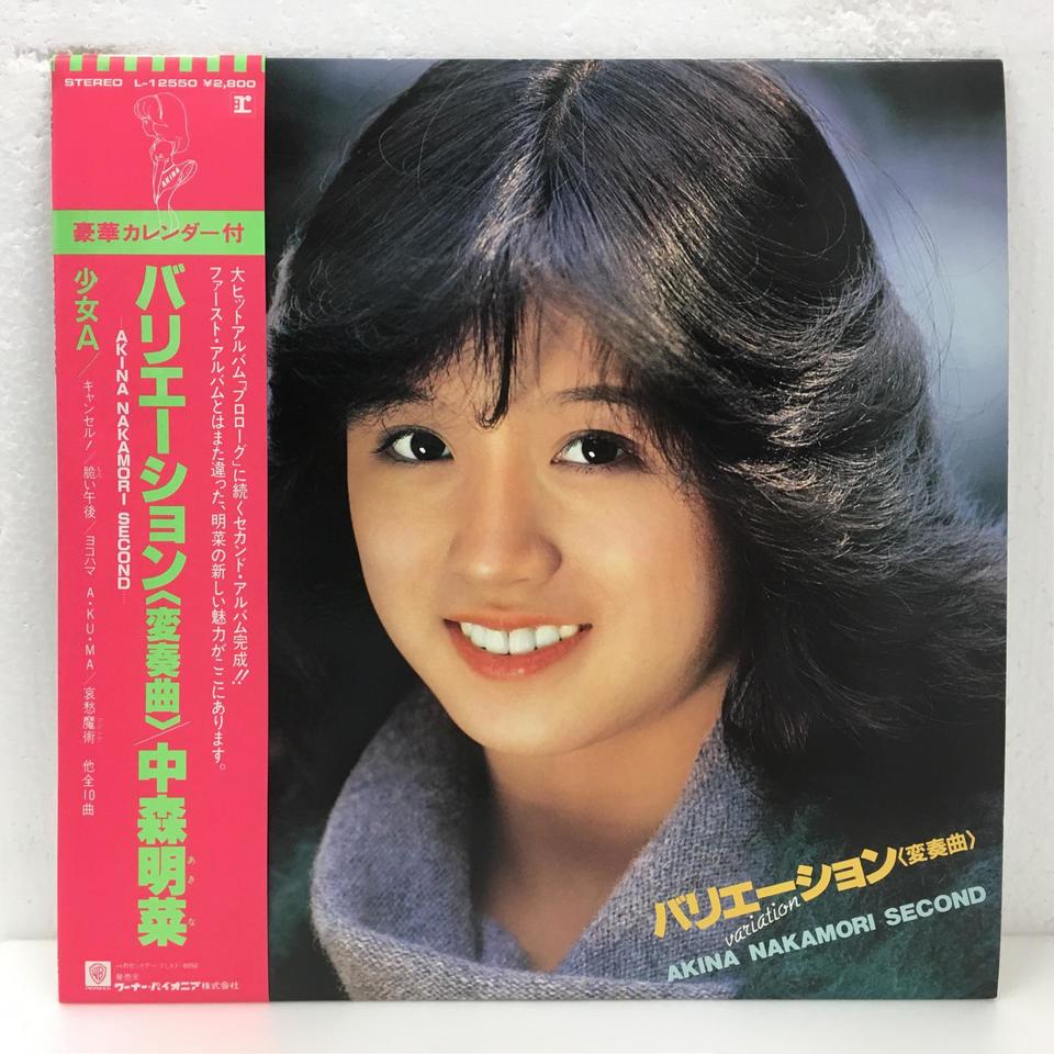 バリエーション(変奏曲)/中森明菜 中森明菜 - 中古オーディオ 高価買取