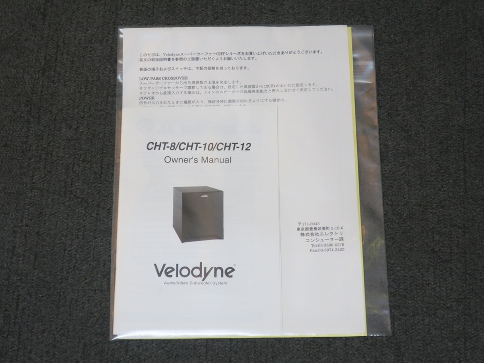 CHT-8 Velodyne - 中古オーディオ 高価買取・販売 ハイファイ堂