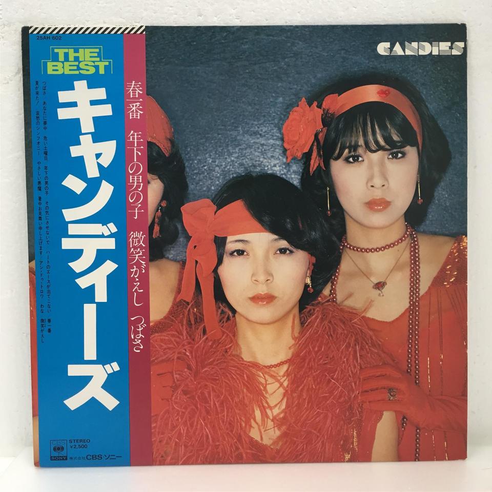 ザ・ベスト/キャンディーズ キャンディーズ - 中古オーディオ 高価買取