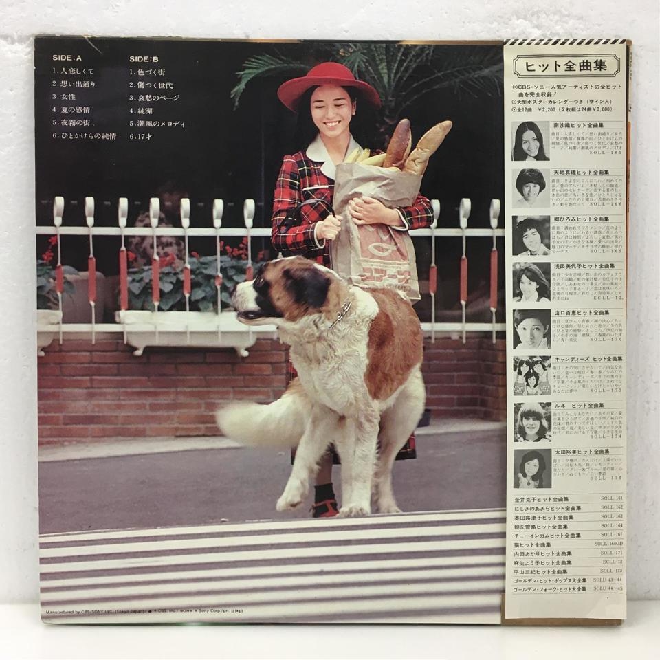南沙織ヒット全曲集 南沙織 - 中古オーディオ 高価買取・販売 ハイファイ堂